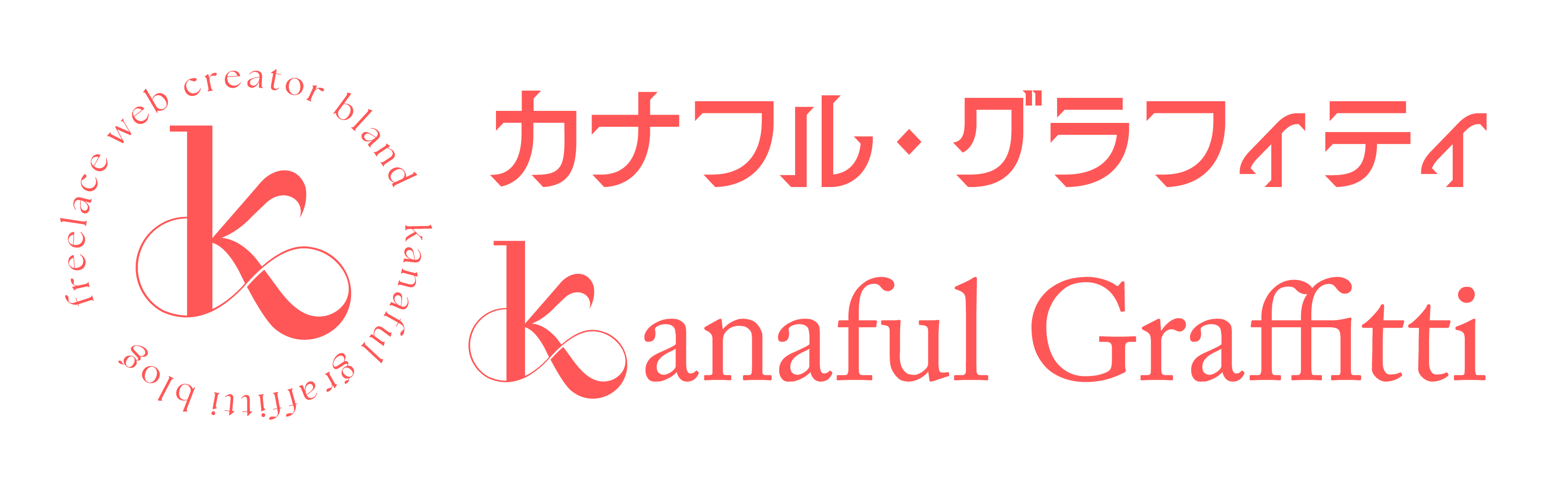 Kanaful Graffitti カナフル・グラフィティ